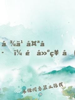 吾乃太子，重建神國(guó)